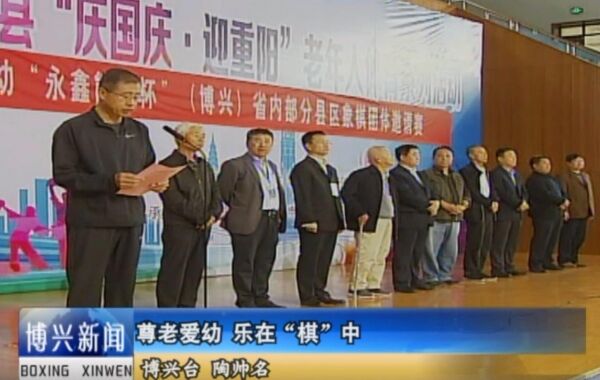 “永鑫能(néng)源杯”(博興)省内部分(fēn)縣區(qū)象棋團體(tǐ)邀請賽 “永鑫能(néng)源杯”(博興)省内部分(fēn)縣區(qū)象棋團體(tǐ)邀請賽